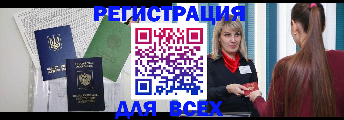 прописка регистрация в Избербаше
