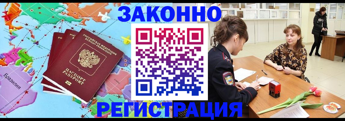 миграционный учет в Избербаше