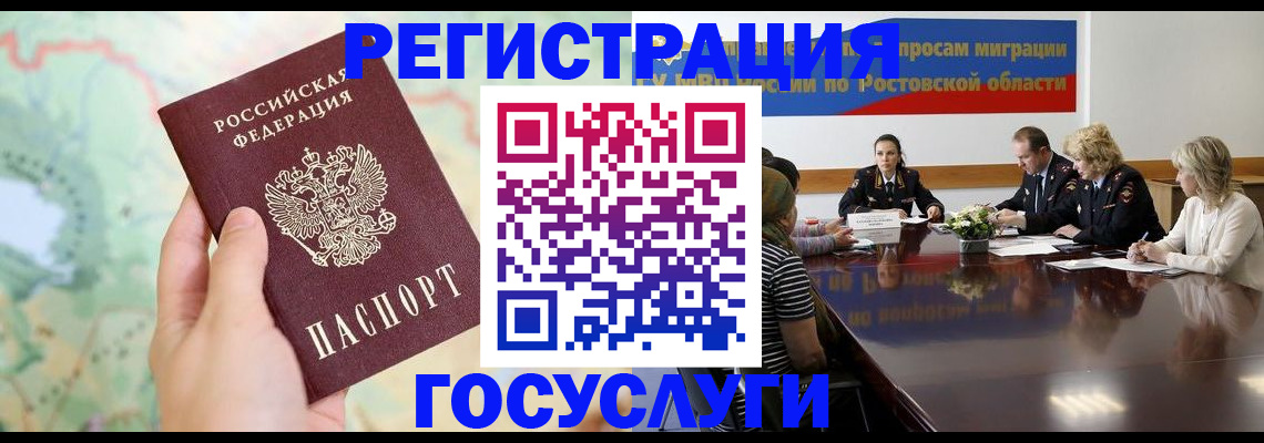 миграционный учет в Избербаше